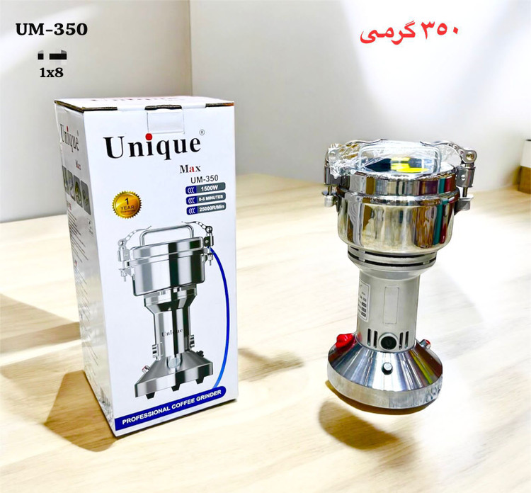 آسیاب صنعتی 350 گرم یونیک مدل UM_350