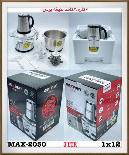 خردکن ۲کاسه مکسیمان max_2050