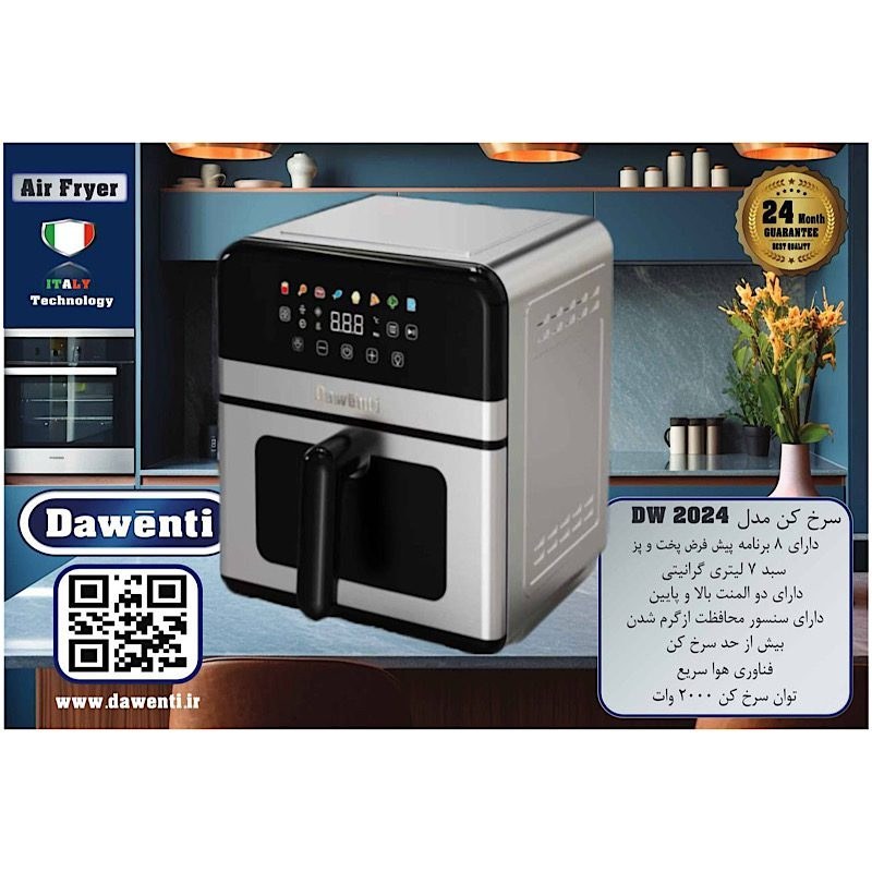 سرخ کن بدون روغن داونتی مدل DW-2024 ظرفیت 7 لیتری