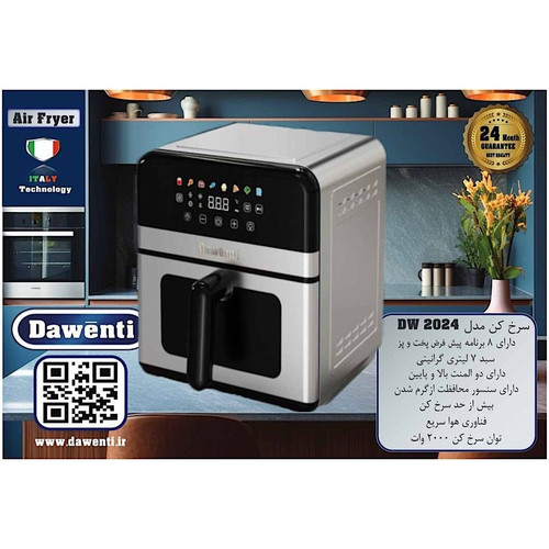 سرخ کن بدون روغن داونتی مدل DW-2024 ظرفیت 7 لیتری