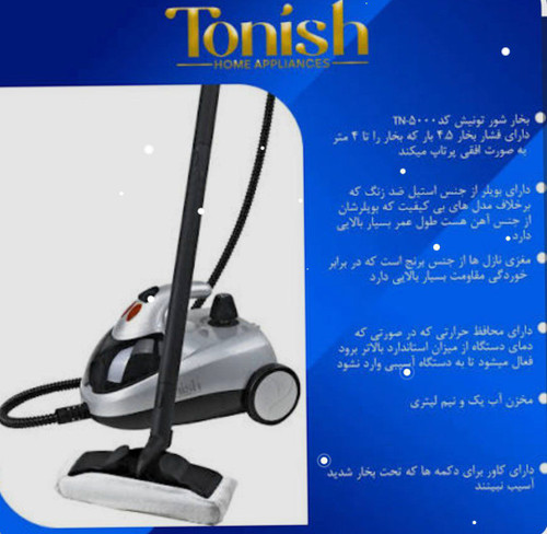 بخارشوی تونیش مدل TN5000 ظرفیت ۱.۵ لیتر