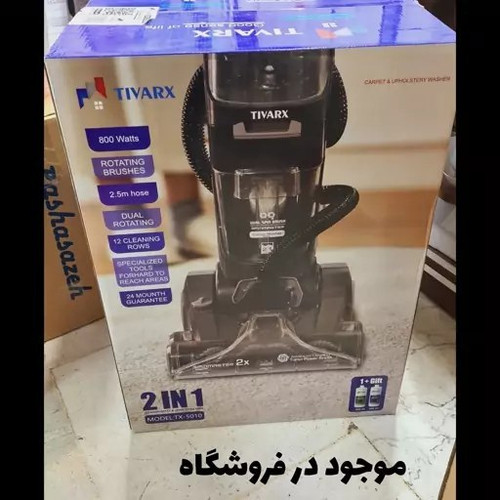 فرش شوی و مبل شوی تیوارکس مدل TX5010