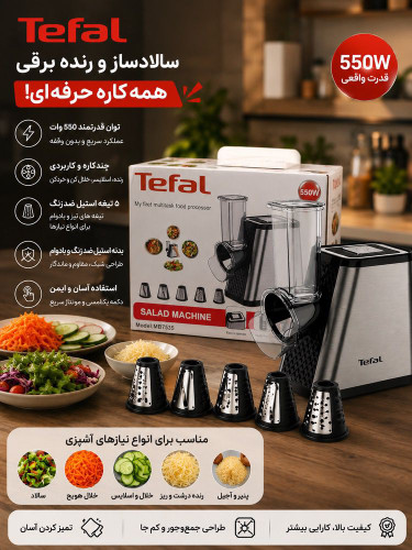 سالاد ساز تفال مدل MB7535