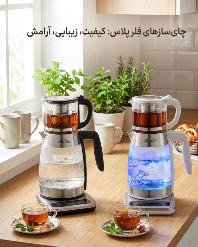 چای ساز روی هم برند فلر مدل TS-190
