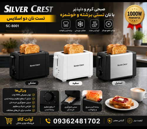 توستر نان سیلور کرست مدل BRD01 با بدنه استیل ضد زنگ
