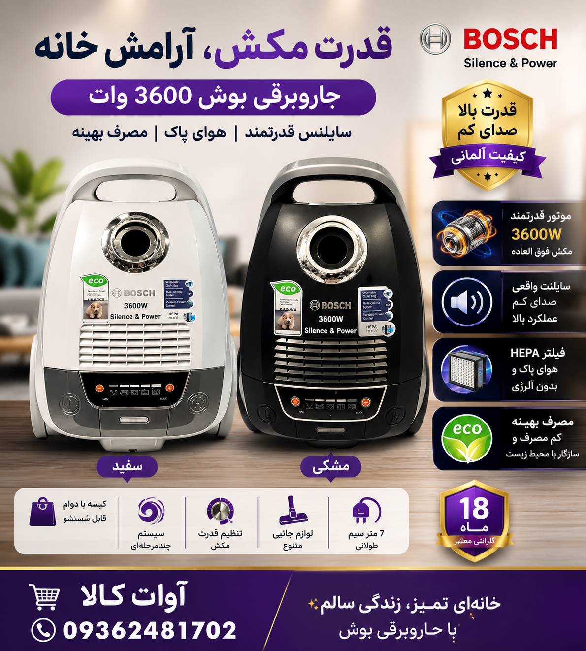 جارو برقی بوش مدل B-3600 ظرفیت ۳۶۰۰ وات