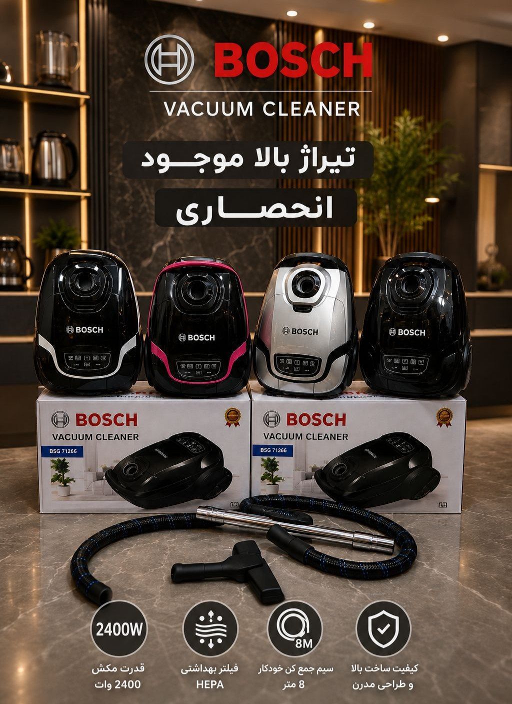 جاروبرقی بوش مدل ۷۱۲۶۶