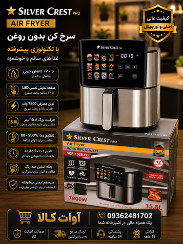 سرخ کن سیلور کرست مدل SCP1588LED ظرفیت ۱۵.۸ لیتر بدون روغن