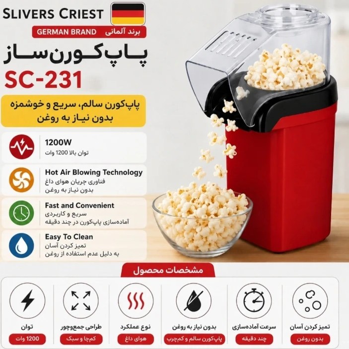 پاپ کورن ساز سیلور کرست مدل Sc_231