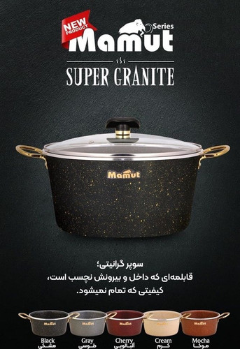سرویس قابلمه ماموت ۲۱ پارچه گرانیتی