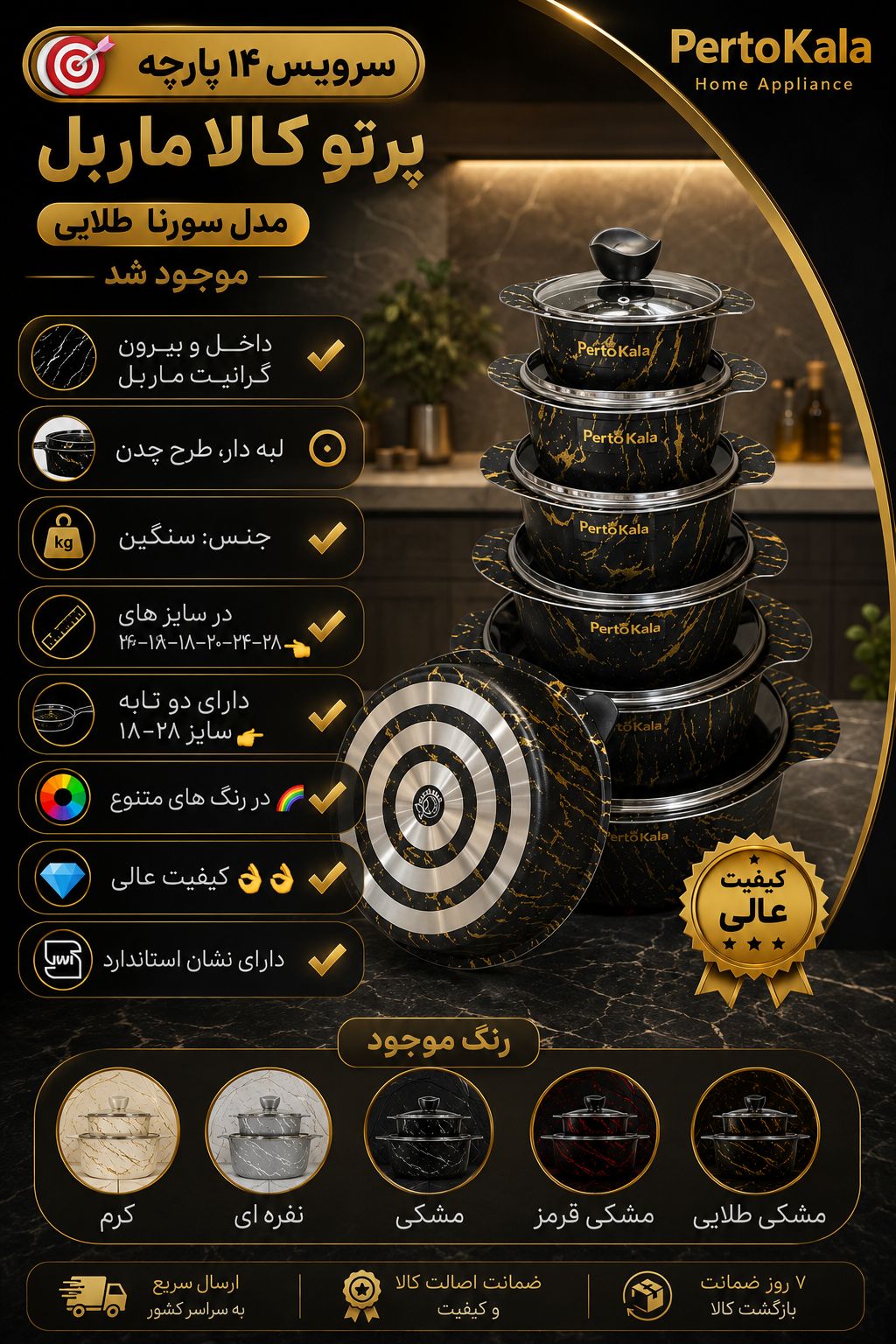 سرویس 14 پارچه دسته پروانه ای پرتو مدل سورنا