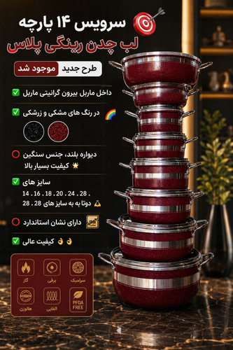 سرویس قابلمه و تابه 14پارچه لب چدن رینگی رنگ مشکی