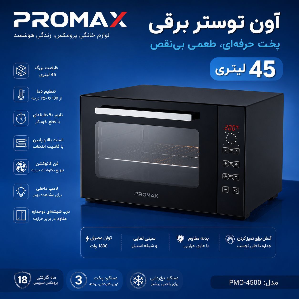 اون توستر 45لیتری پرومکس مدل 4500