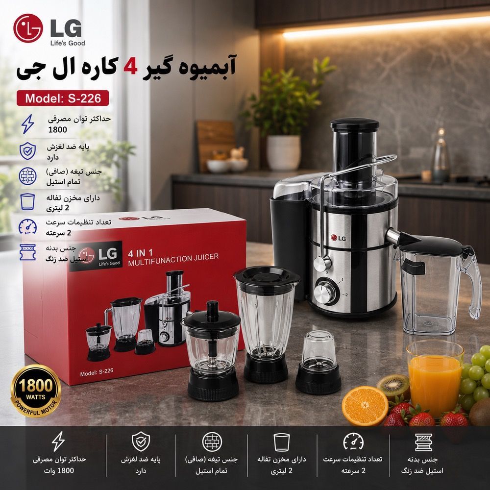 آبمیوه گیری 4 کاره ال جی مدل S-226