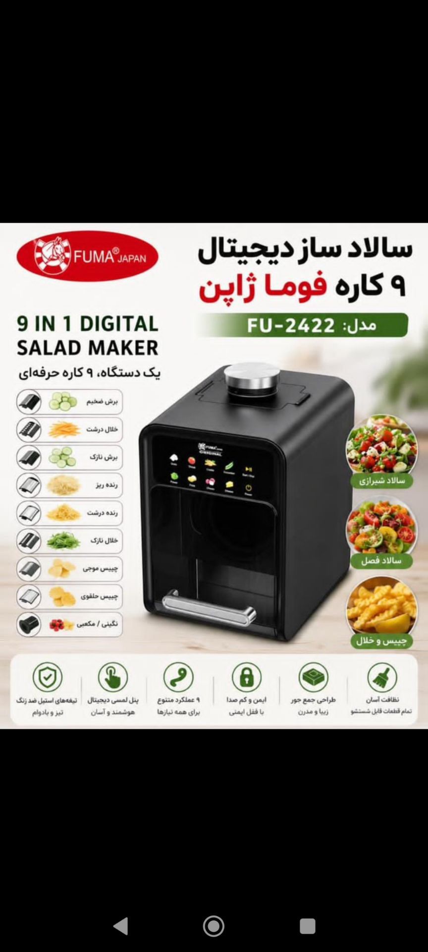 سالاد ساز فوما مدل FU-2422