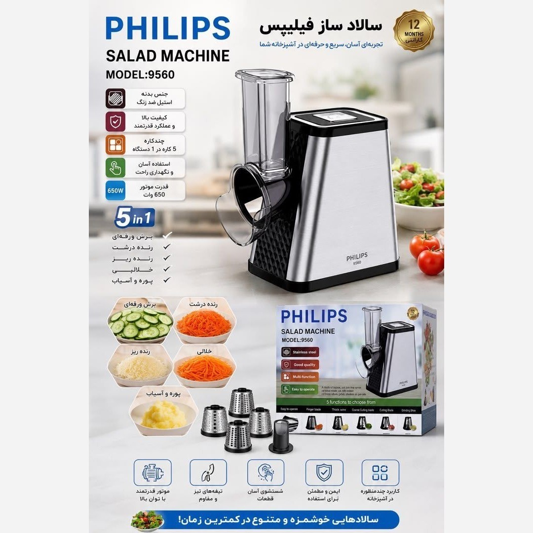 سالاد ساز فلیپس مدل 9560