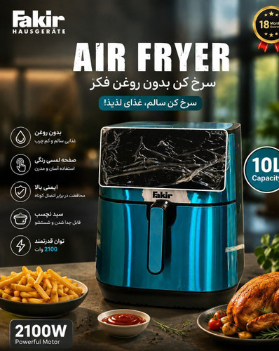 سرخ کن بدون روغن فکر مدل FK26A سرخکن Fakir رژیمی 10 لیتری دو المنت