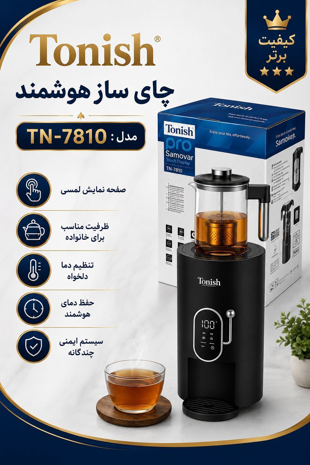 چای‌ساز تونیش مدل TN-7810
