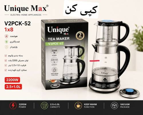چای ساز دیجیتال یونیک مدل V2PCK-52 ظرفیت ۲.۵ لیتر