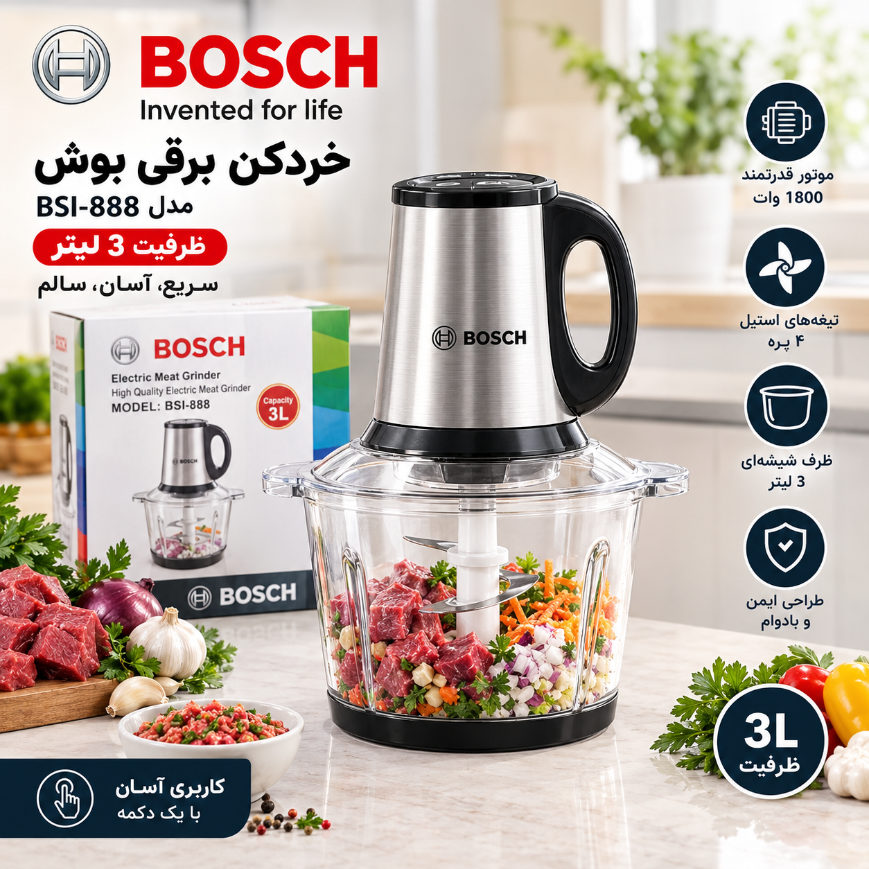 خردکن بوش مدل BSI-888 ظرفیت 3 لیتر