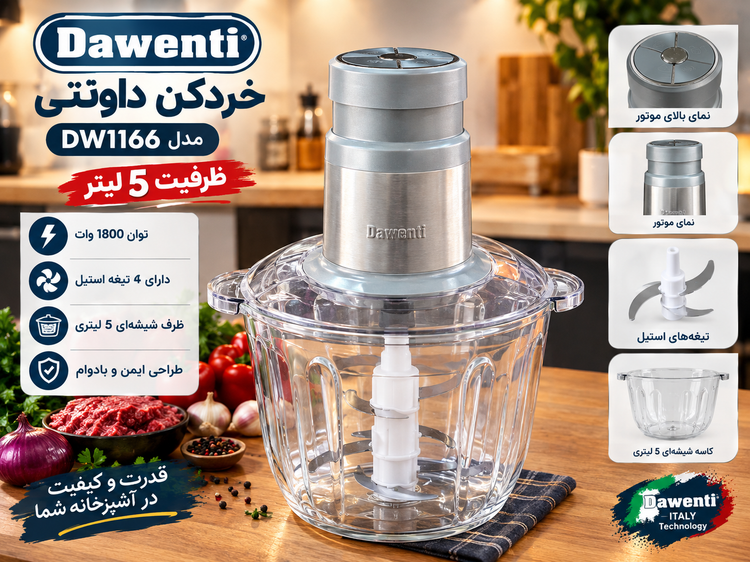 خردکن داونتی مدل DW-1166 | ظرفیت ۵ لیتر | موتور ۵۰۰ وات | ۶ تیغه تیتانیوم طلایی رنگ مشکی