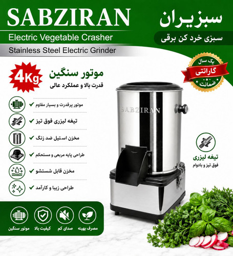 سبزی خوردکن ۴ کیلویی سبز ایران مدل پایه مربع