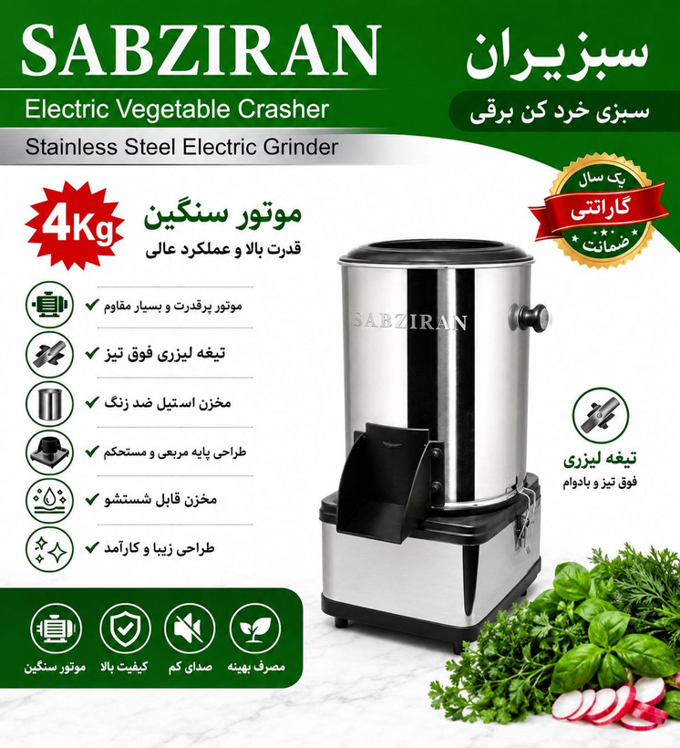 سبزی خوردکن ۴ کیلویی سبز ایران مدل پایه مربع