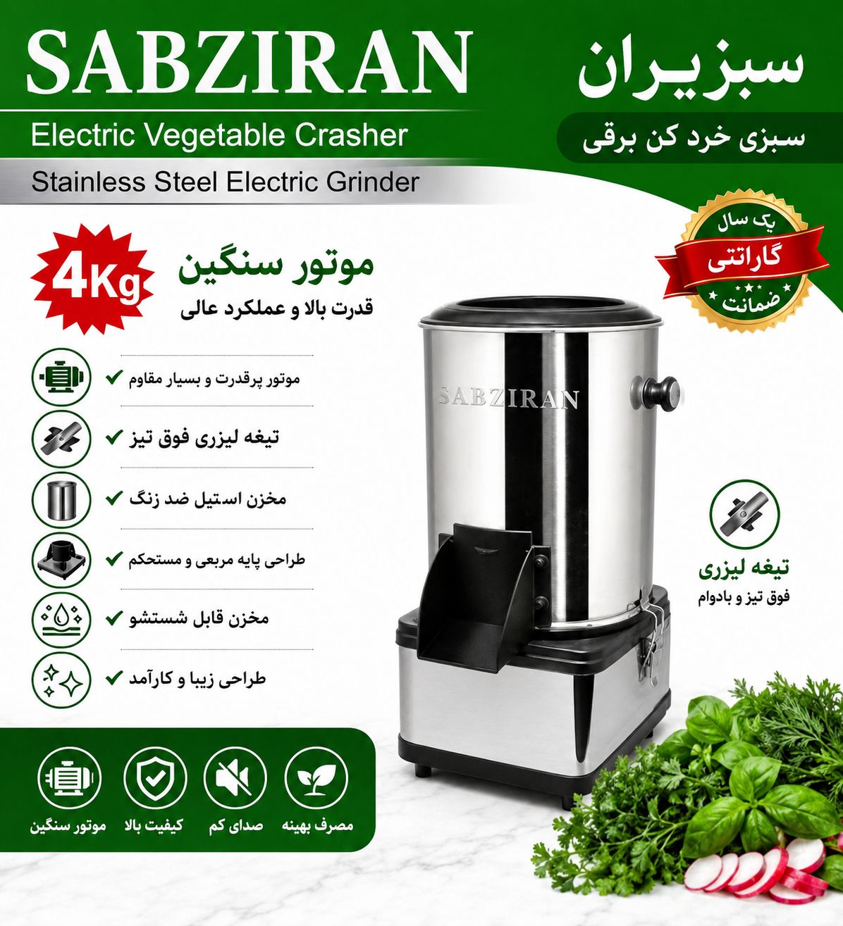 سبزی خردکن سبز ایران  ظرفیت ۴ کیلوگرم