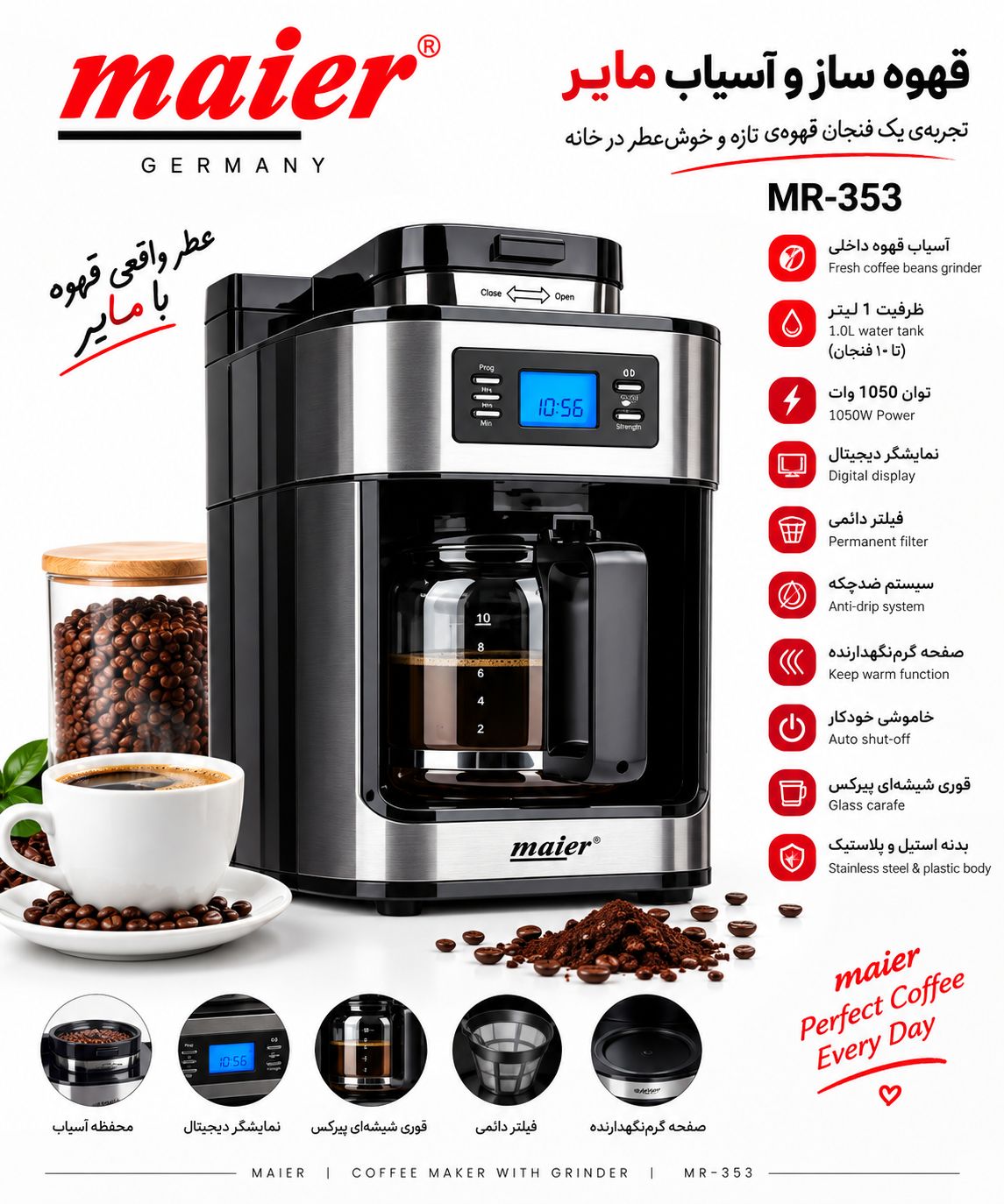 قهوه ساز مایر مدل MR353 ظرفیت ۱ لیتر با فیلتر دایمی