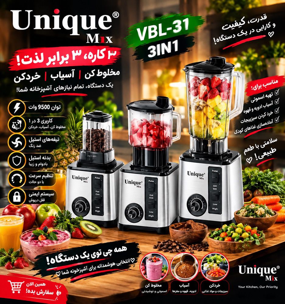 مخلوط کن ۳ کاره یونیک مدل VBL-31