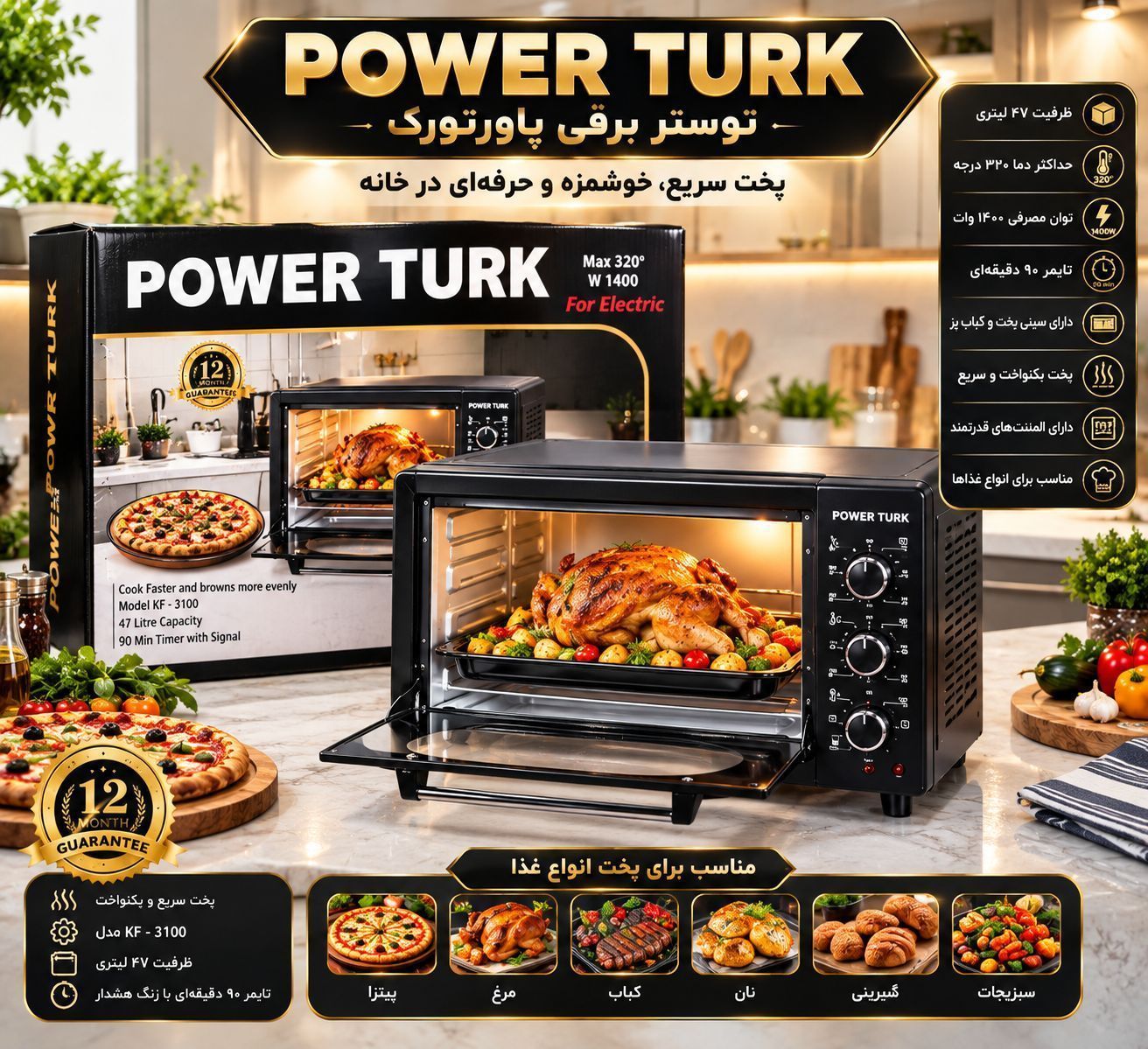 آون توستر پاور ترک مدل KF3100 ظرفیت ۴۷ لیتر